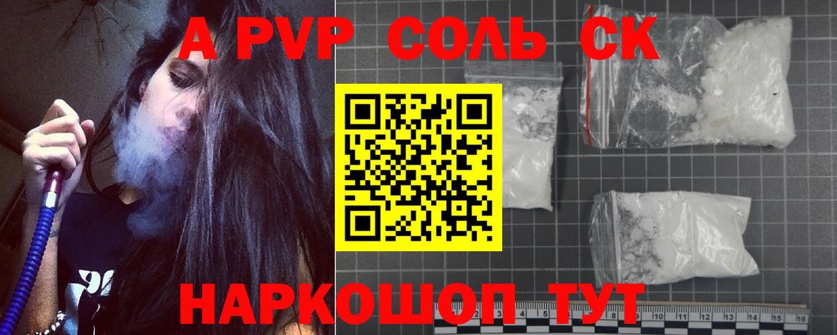 APVP Соль Ишимбай