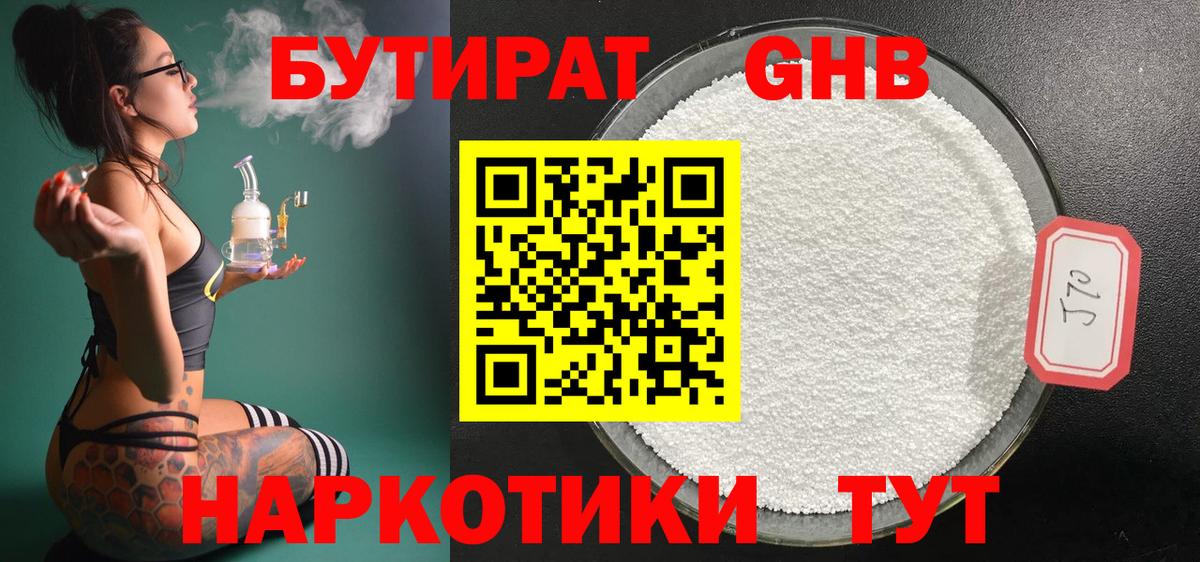 Бутират жидкий экстази  Вход с VPN  Ишимбай 