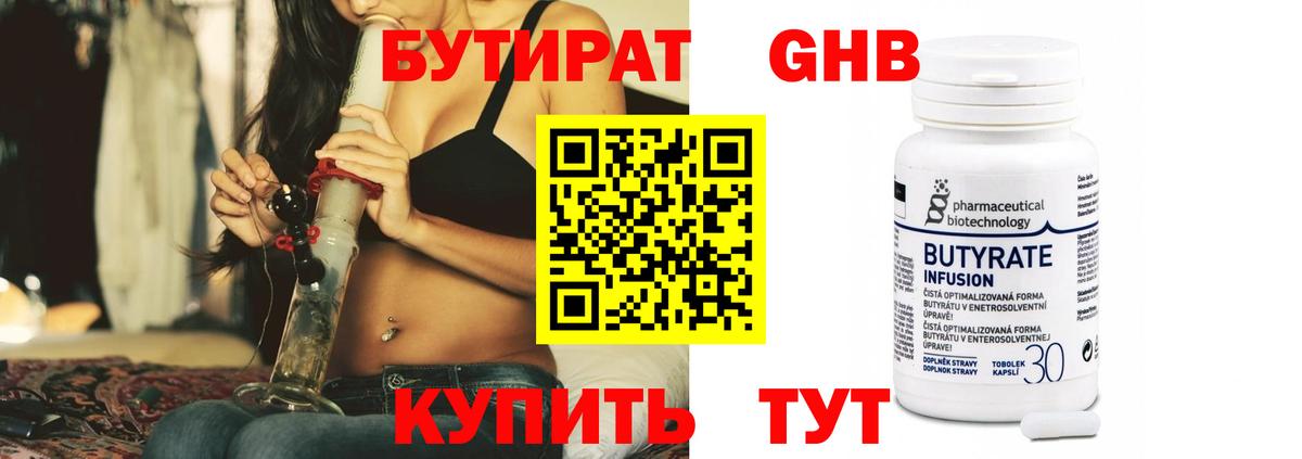 БУТИРАТ 1.4BDO Ишимбай