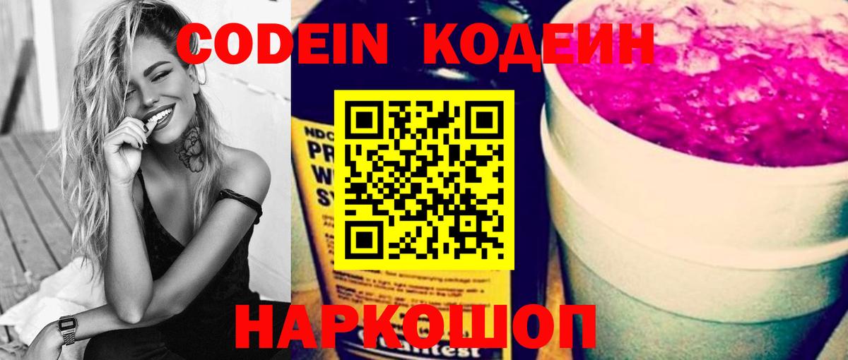 Ишимбай  Кодеин Purple Drank  Кодеиновый сироп Lean напиток Lean (лин)  Вход с VPN 