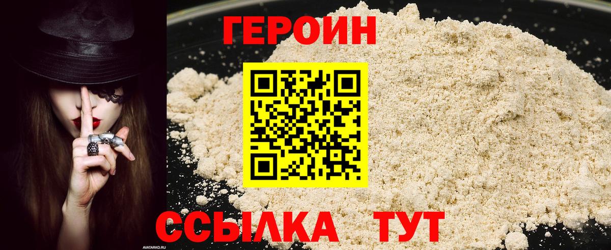 ГЕРОИН VHQ Ишимбай