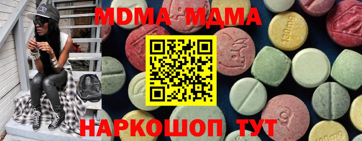 МДМА Molly  Вход с VPN  Ишимбай  МДМА  MDMA Molly 