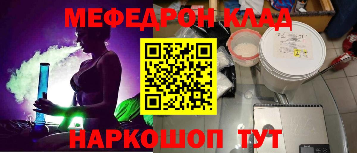 Меф  Ишимбай
