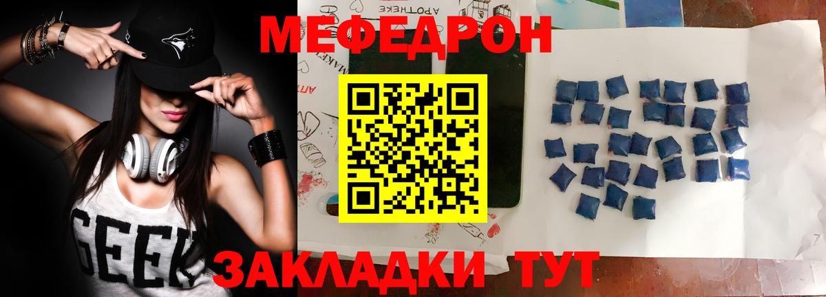 Меф mephedrone  МЯУ-МЯУ мука  Вход с VPN  Мефедрон  Ишимбай 